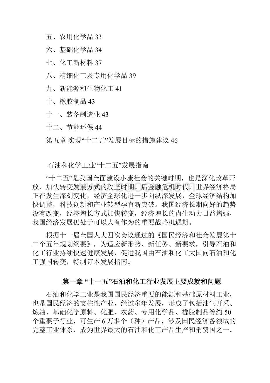 中国石油和化学工业联合会十二五规划指南.docx_第2页