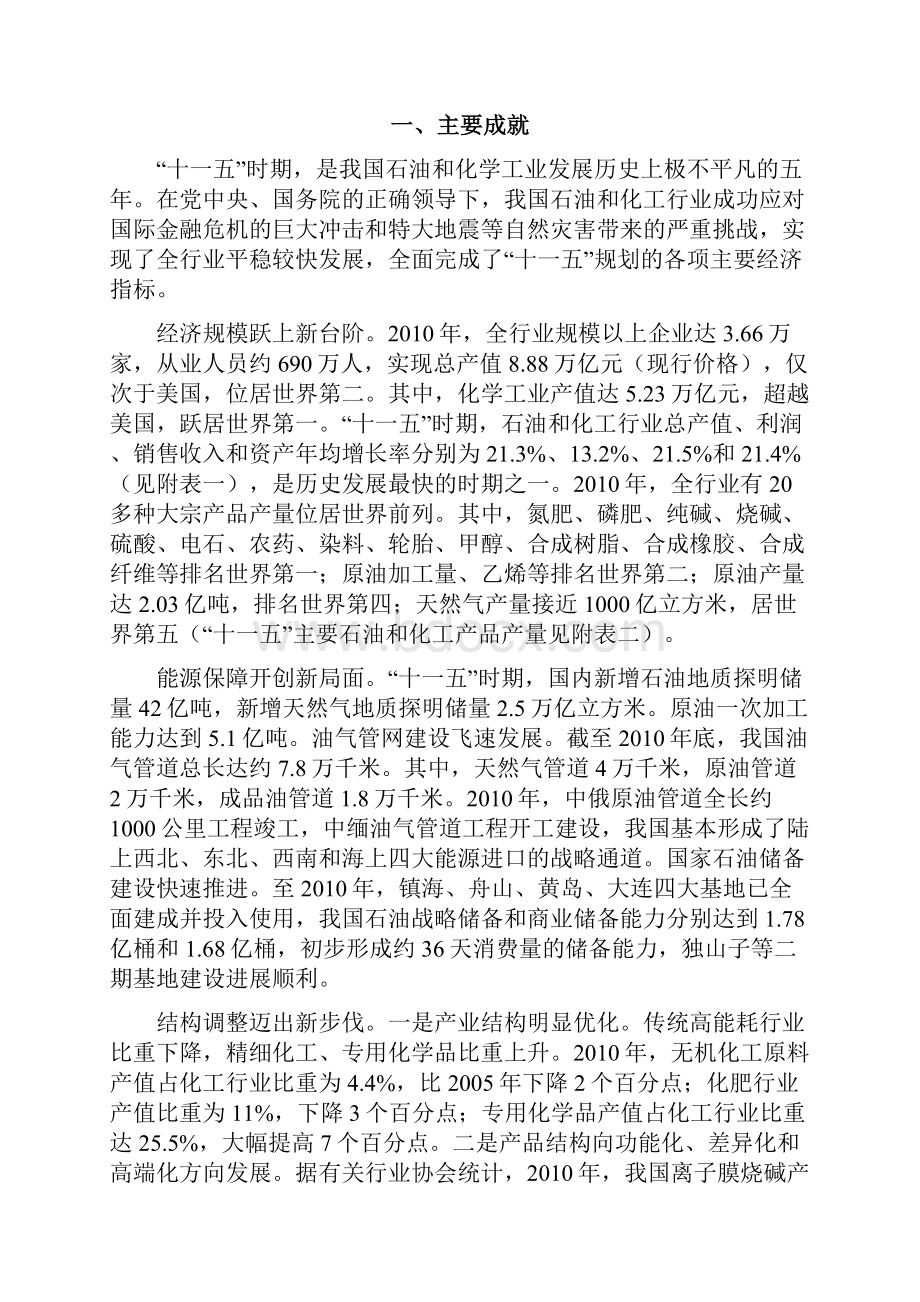 中国石油和化学工业联合会十二五规划指南.docx_第3页