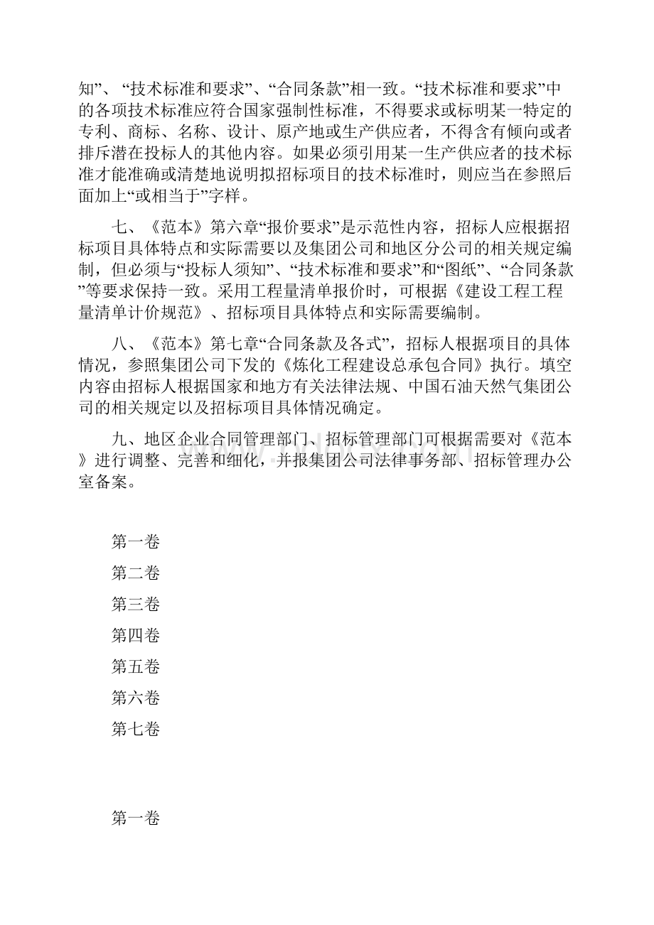 工程建设项目EPC总承包工程招标文件.docx_第2页