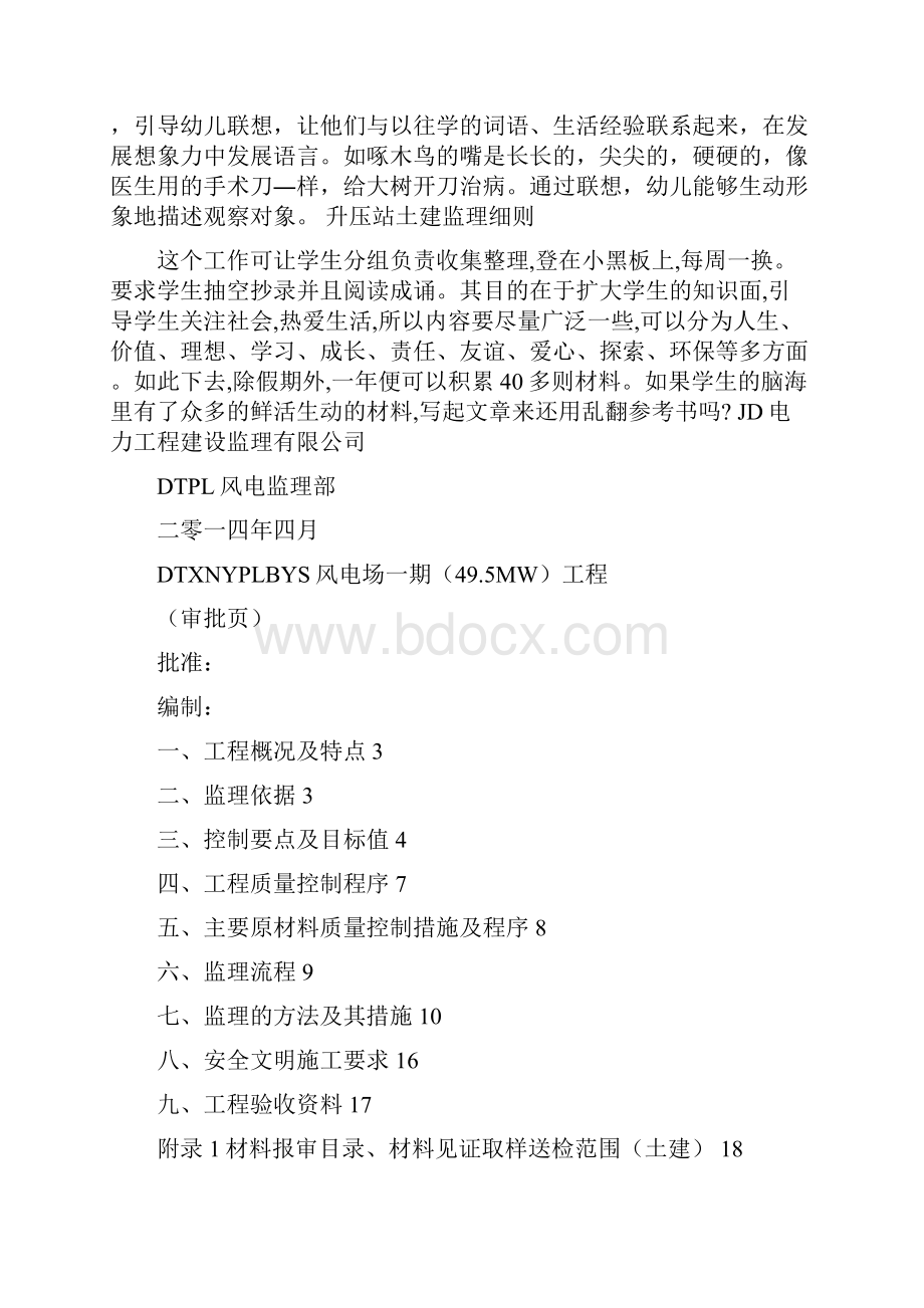 升压站土建监理细则新20页word文档.docx_第2页