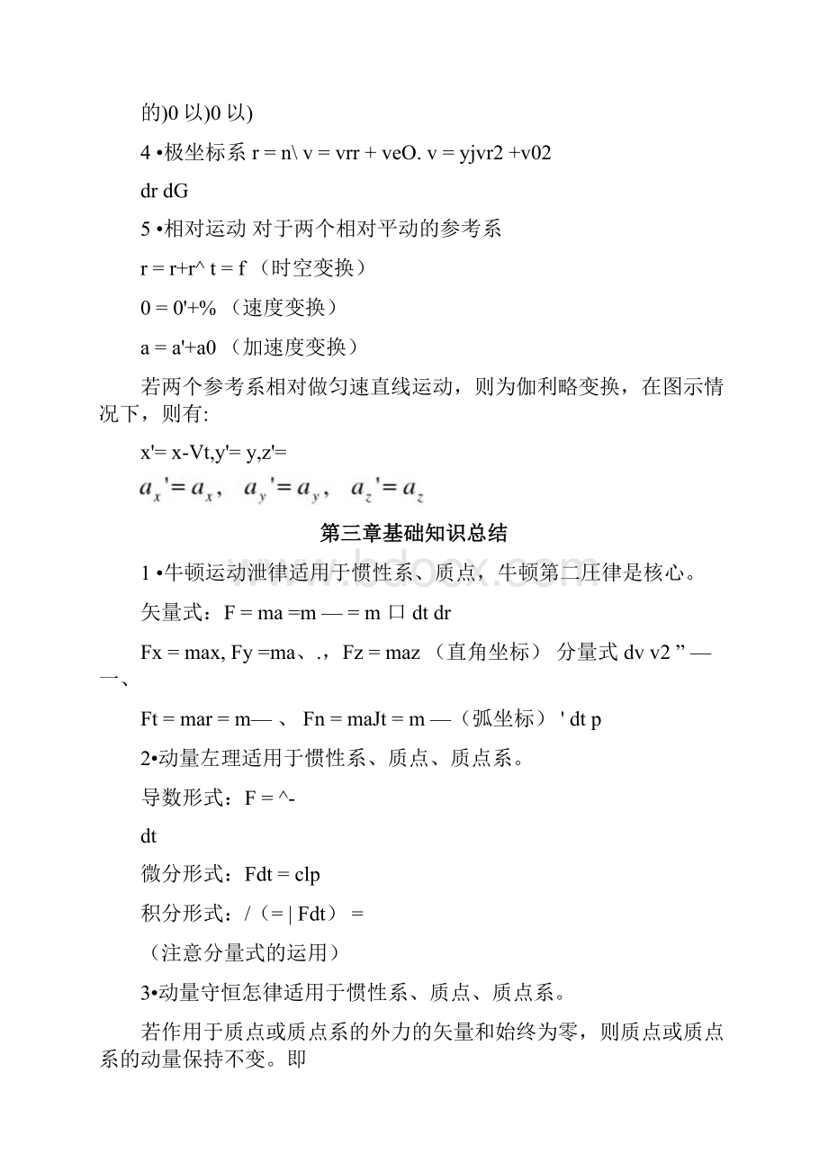 力学基础知识总结.docx_第2页