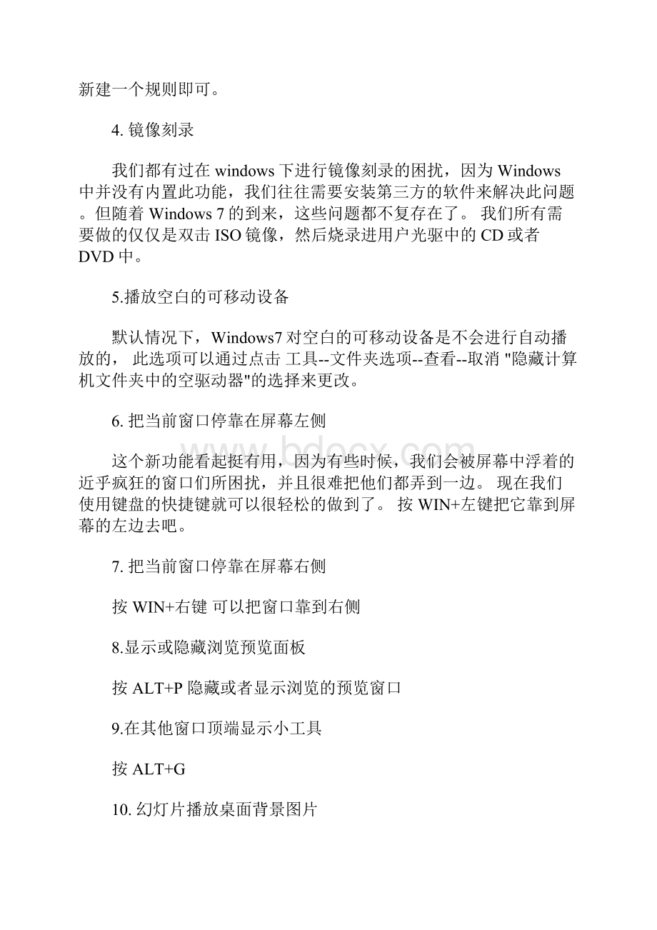 70个功能和小技巧 全面彻底搞定Win.docx_第2页