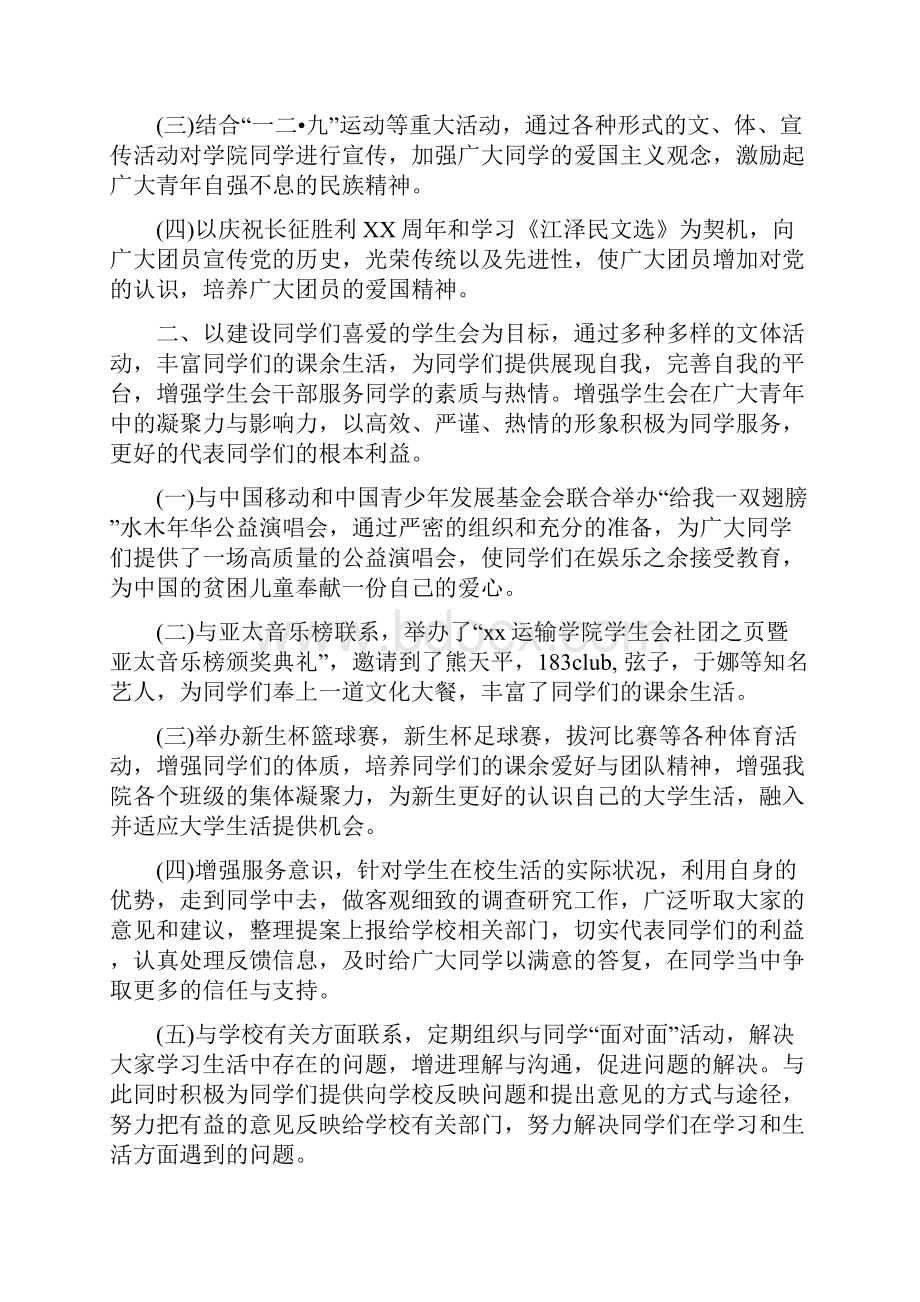 大学生学生会工作计划范文.docx_第2页