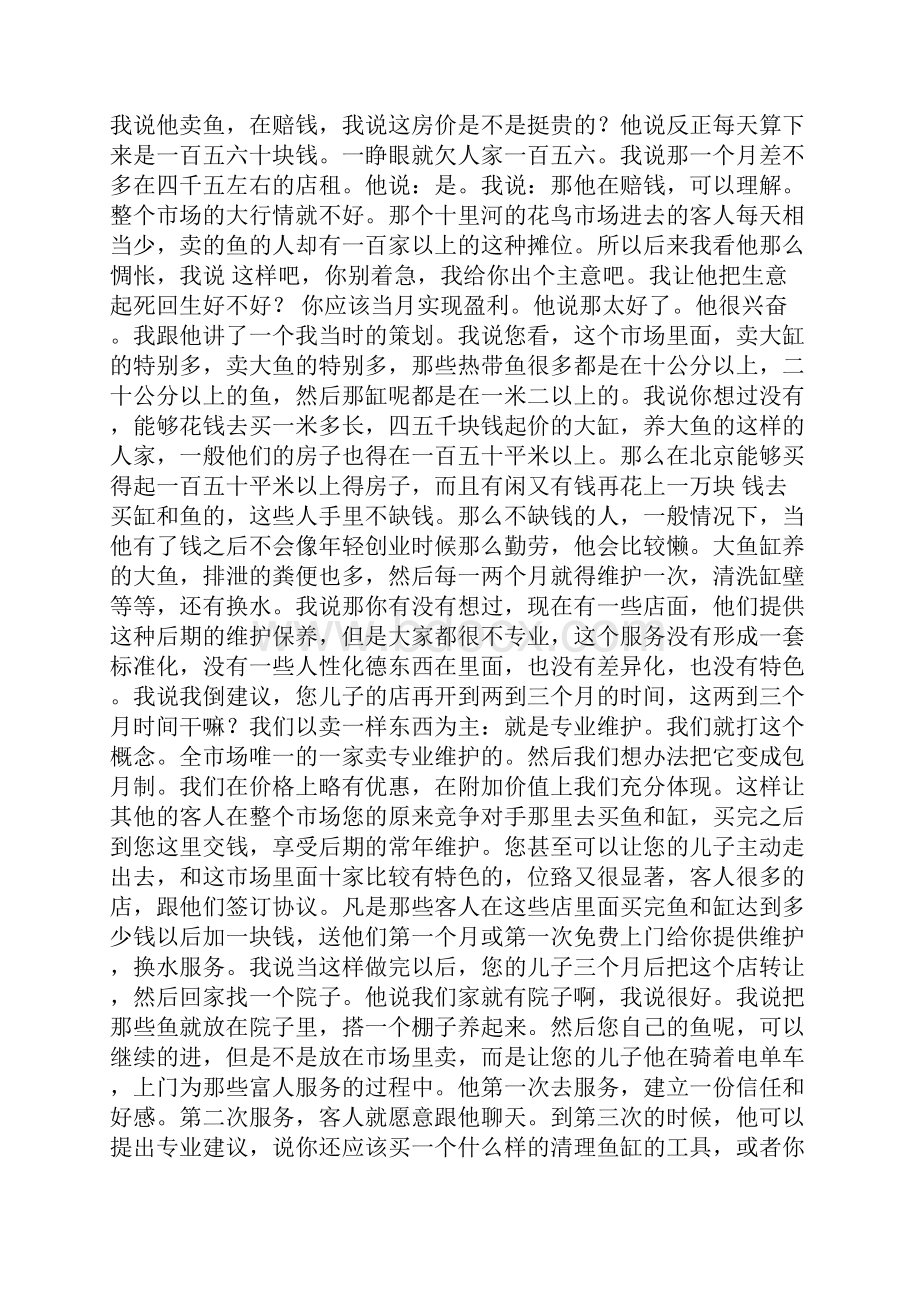 管理就要贯彻到底第八讲doc19页.docx_第2页