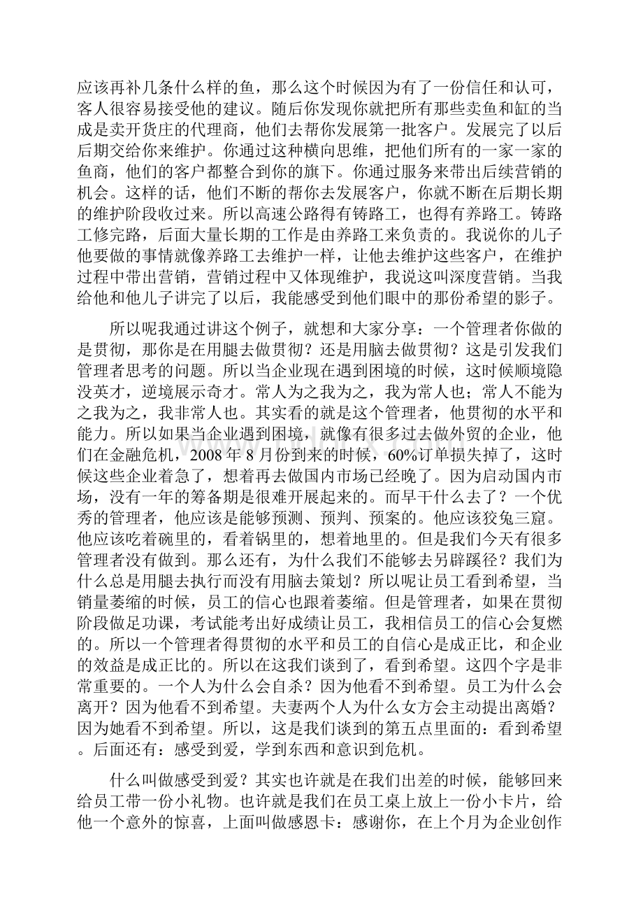 管理就要贯彻到底第八讲doc19页.docx_第3页