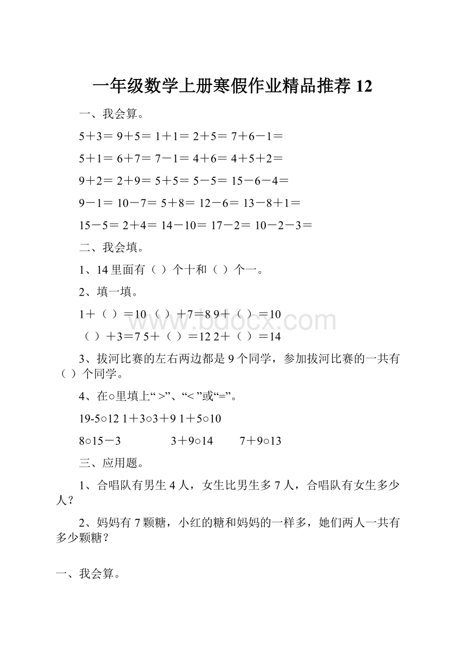 一年级数学上册寒假作业精品推荐12.docx_第1页