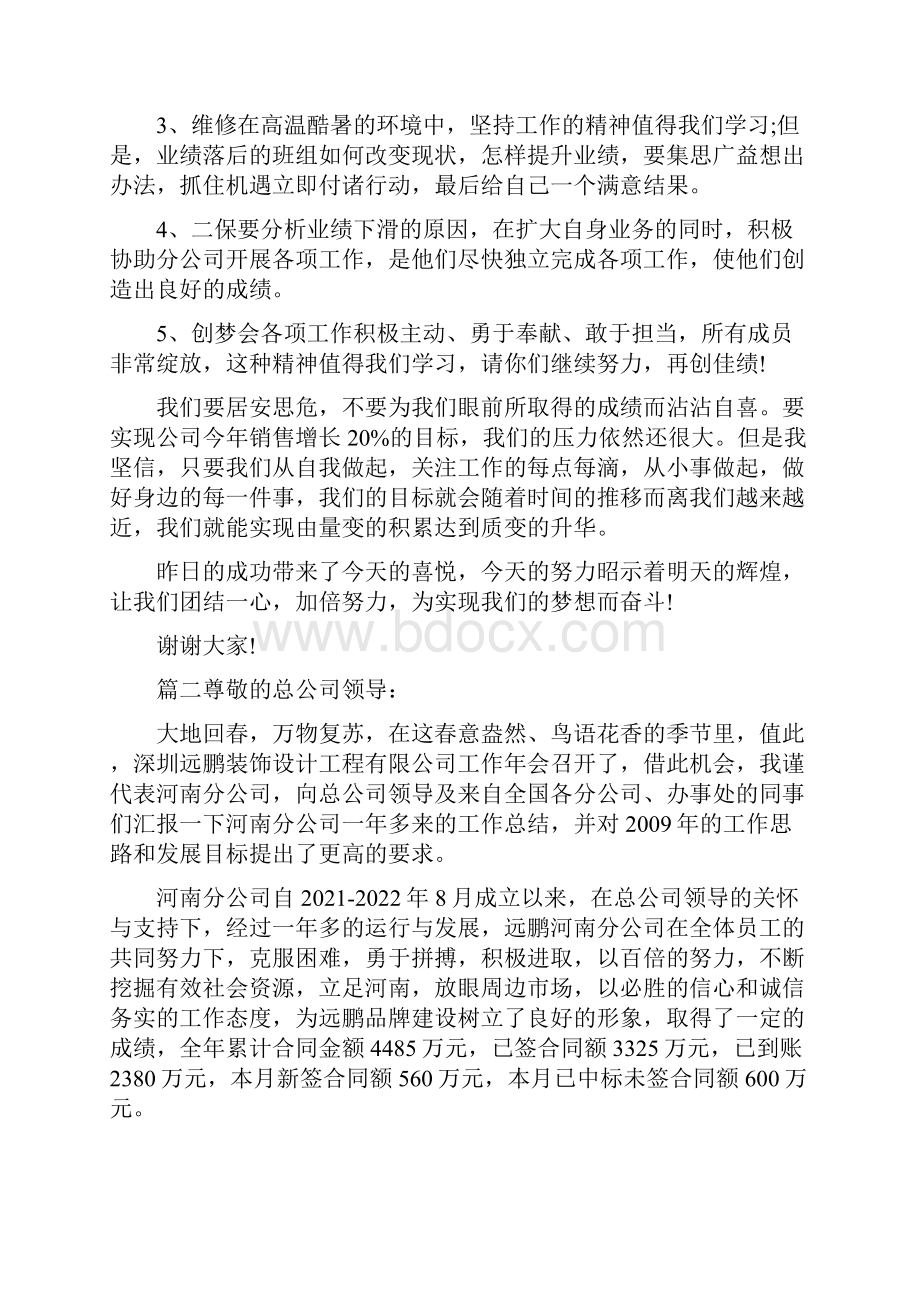 业绩表彰大会发言稿.docx_第2页