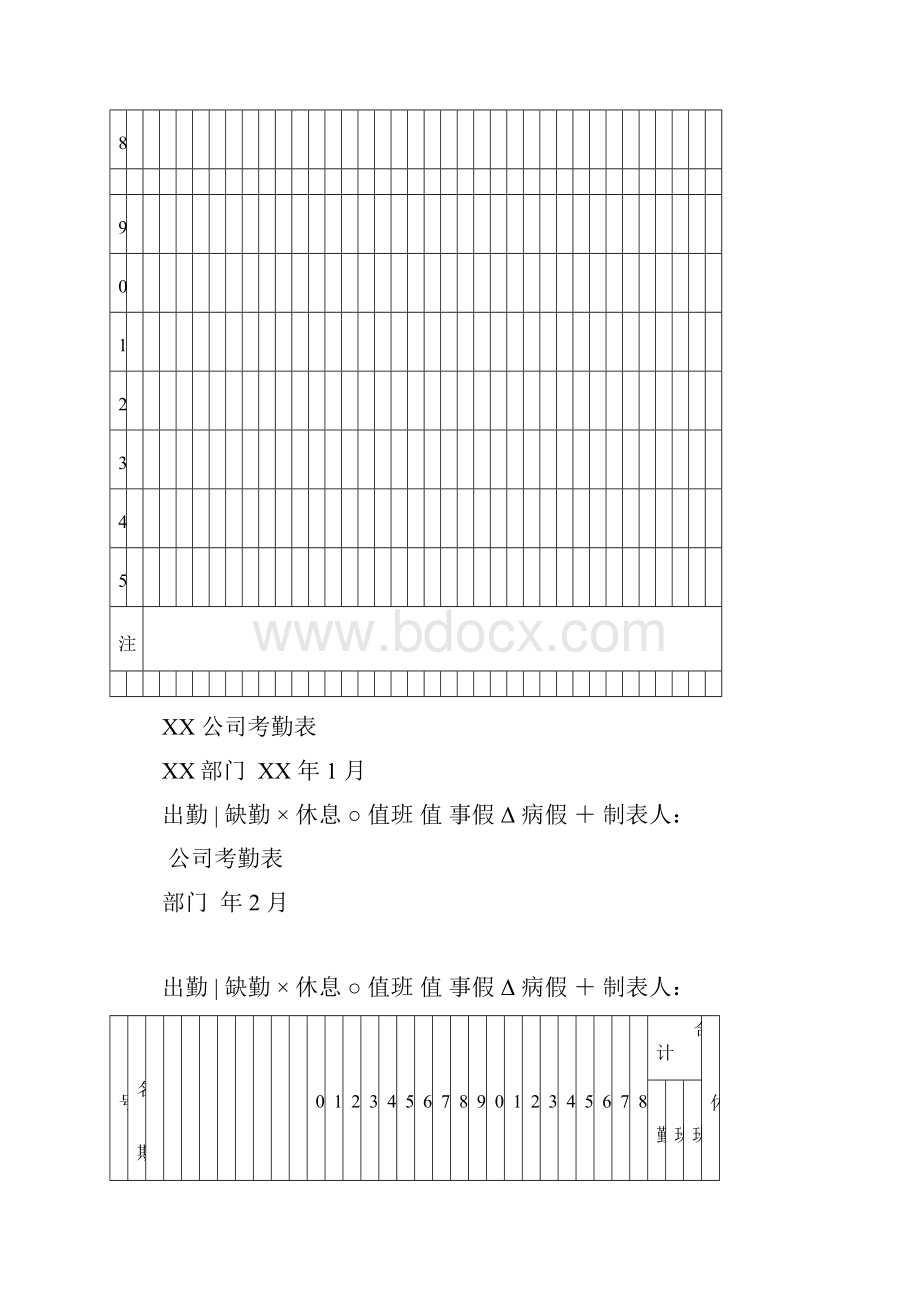 考勤表标准.docx_第2页