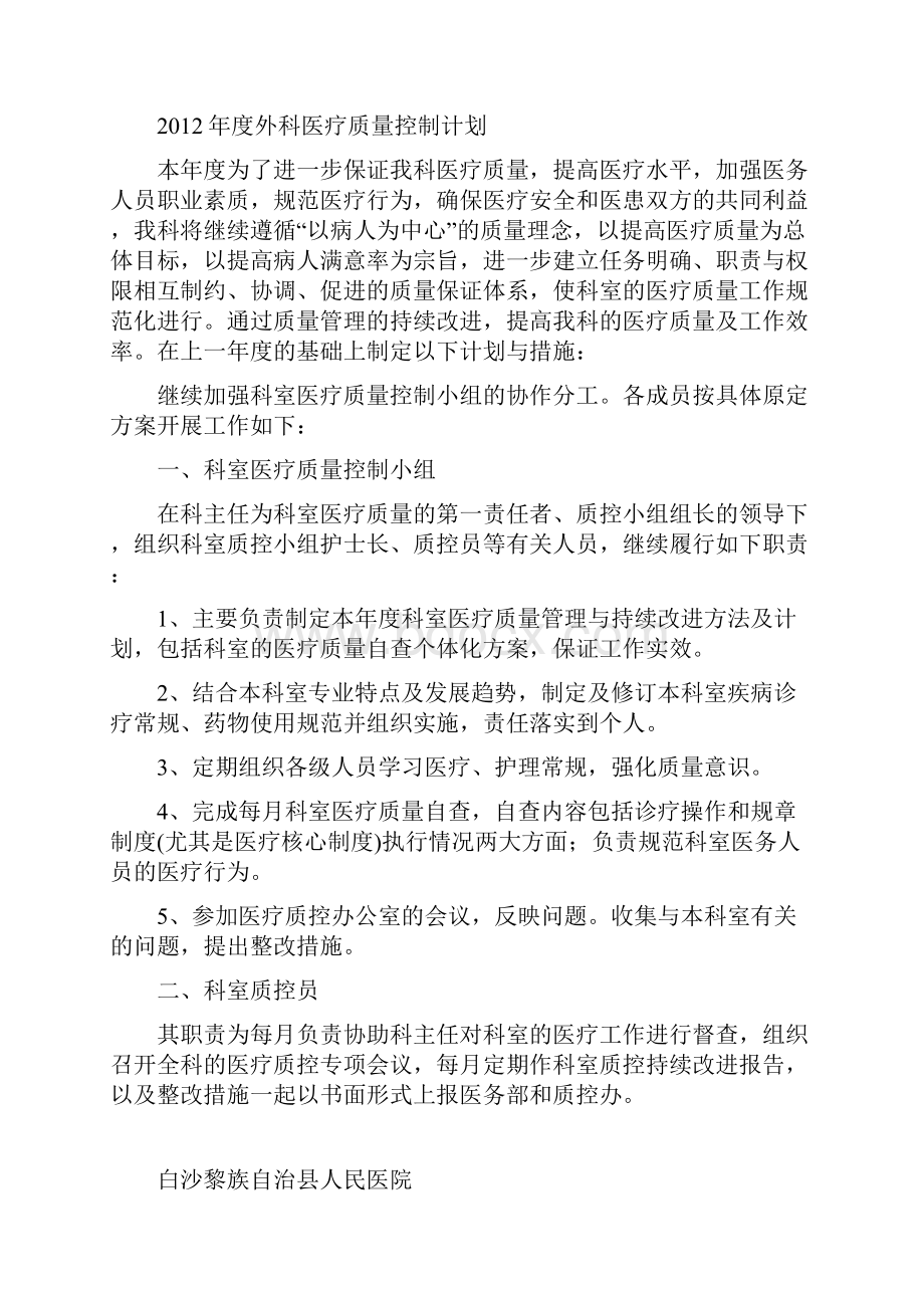 外科医疗质量持续改进记录.docx_第2页