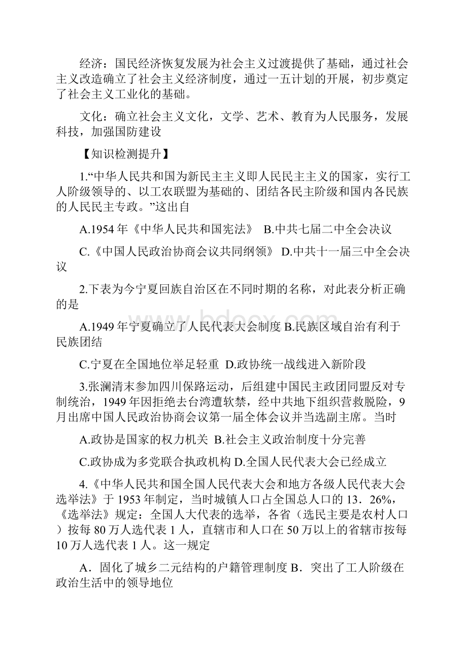 中国现代史.docx_第2页