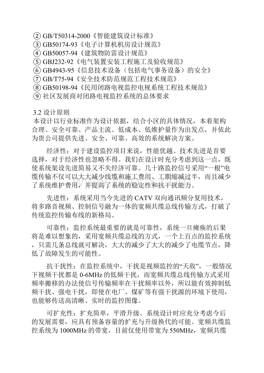 共缆一线通方案.docx_第3页