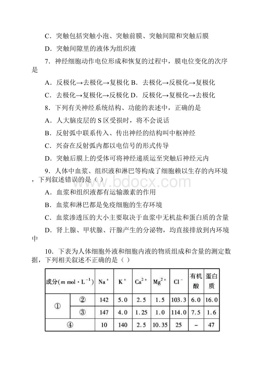 学年度第一次月考生物卷.docx_第3页