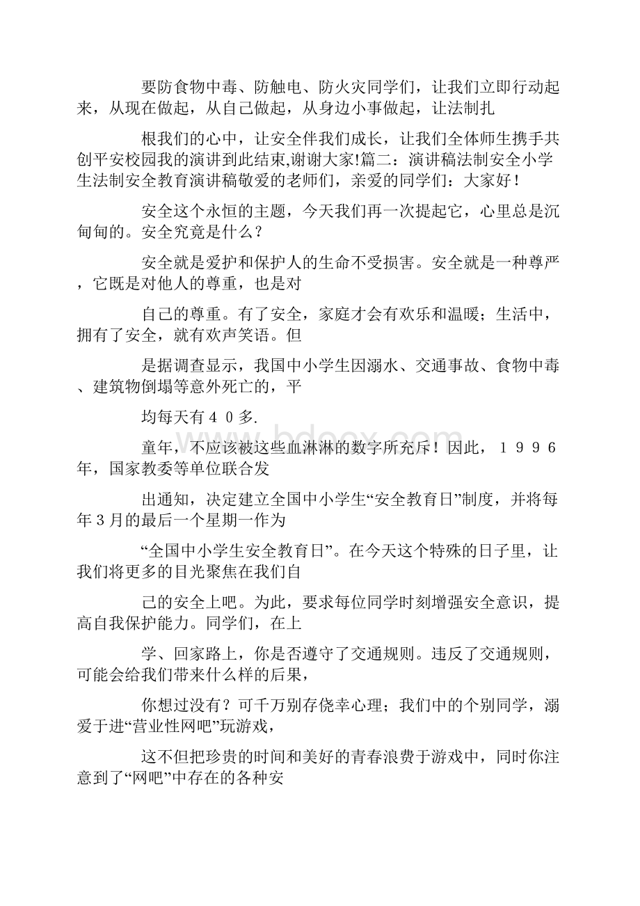 校园法制安全演讲稿.docx_第2页