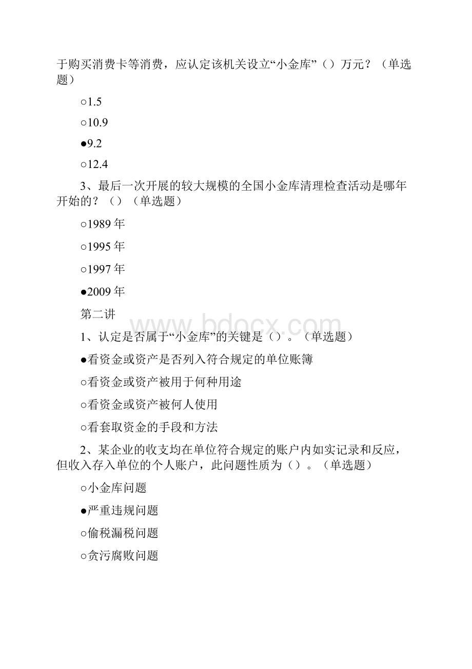 宝典20XX年福建省会计继续教育培训三门全部参考答案.docx_第3页