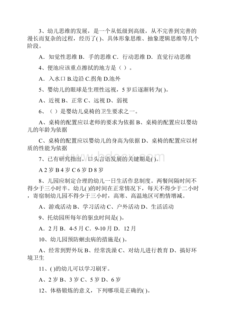 版幼儿园保育员五级业务技能考试试题A卷 附答案.docx_第2页