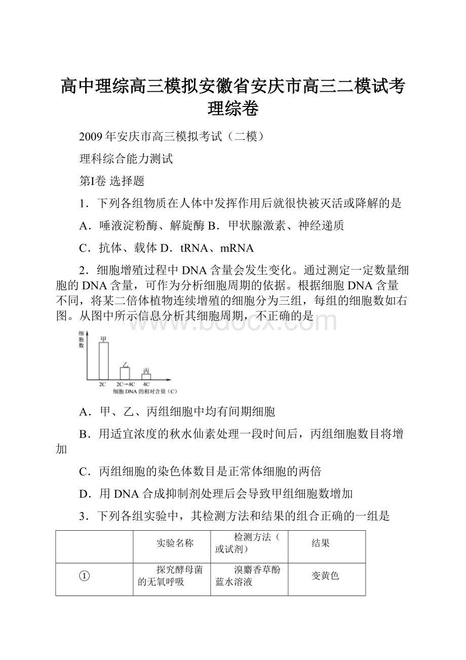 高中理综高三模拟安徽省安庆市高三二模试考理综卷.docx