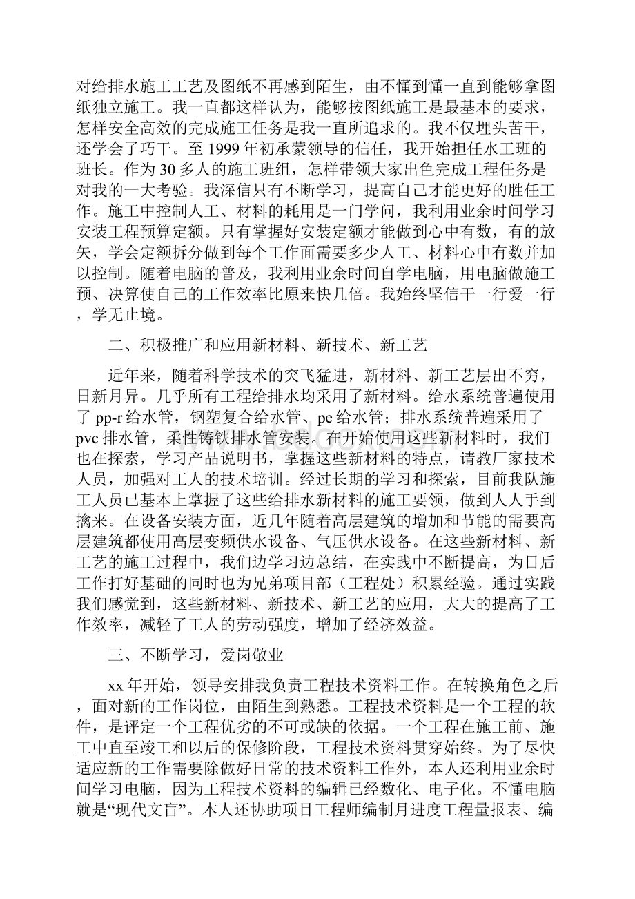 工程技术员工作总结范文与工程技术员工作总结范文3篇汇编.docx_第3页