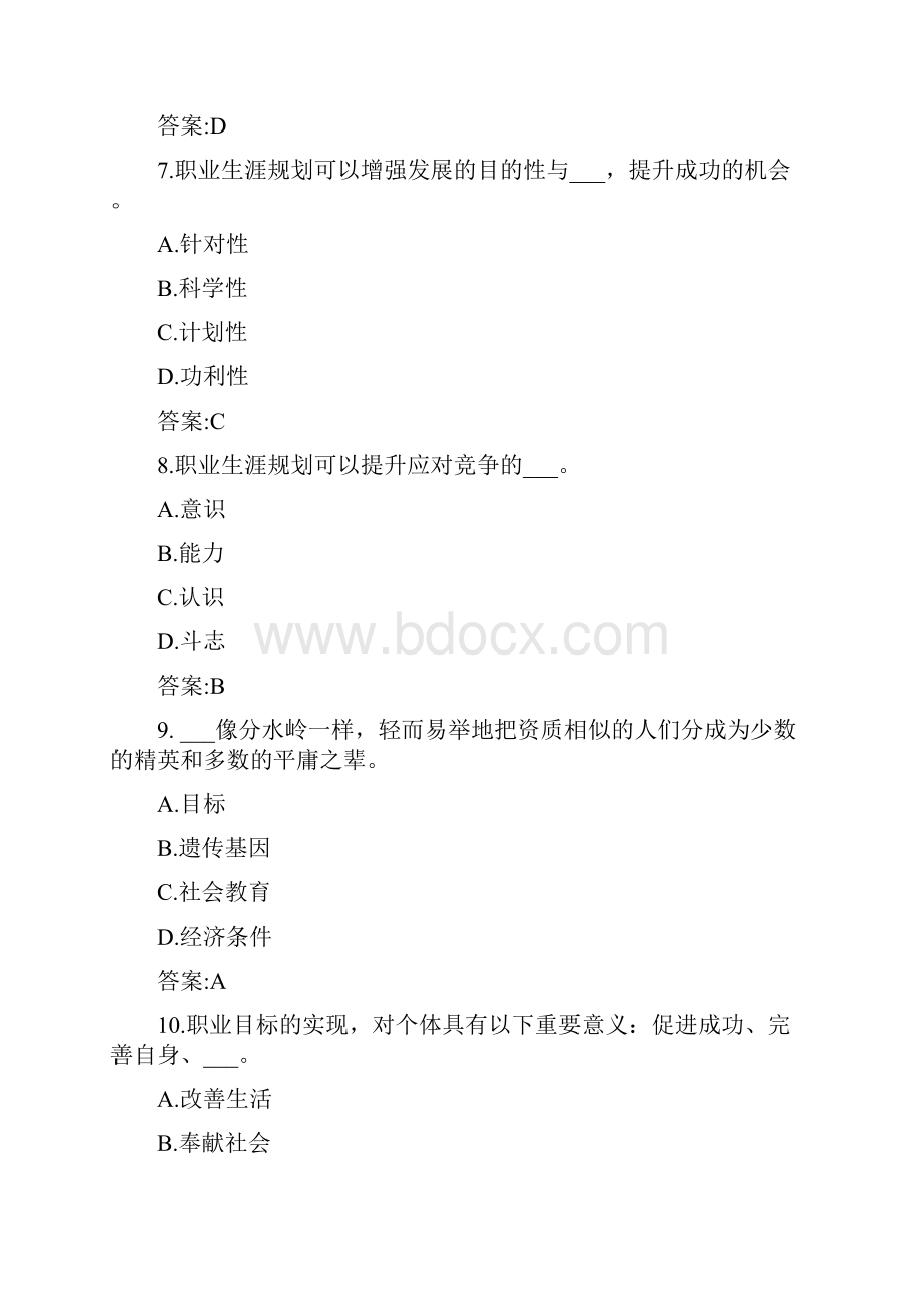 职涯规划课 练习题库.docx_第3页