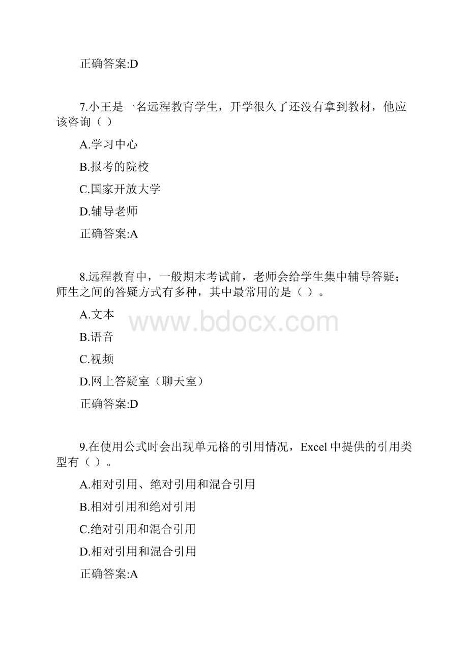 东大18秋现代远程学习概论作业答案供参考.docx_第3页