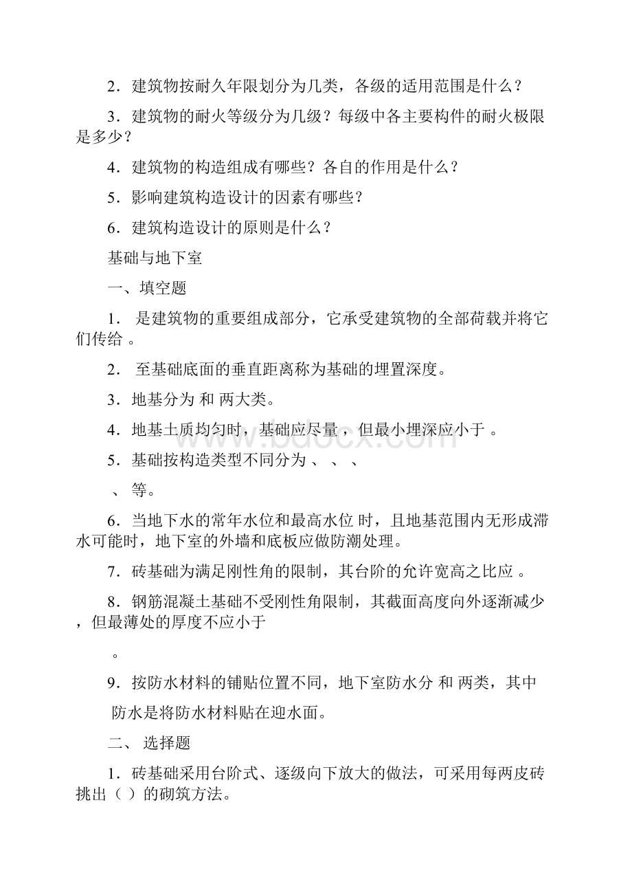 民用建筑构造理论题部分及答案word版本.docx_第3页