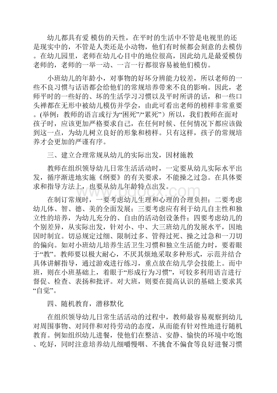 如何培养小班幼儿的生活常规之欧阳物创编.docx_第2页