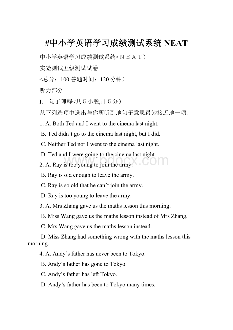 #中小学英语学习成绩测试系统NEAT.docx_第1页