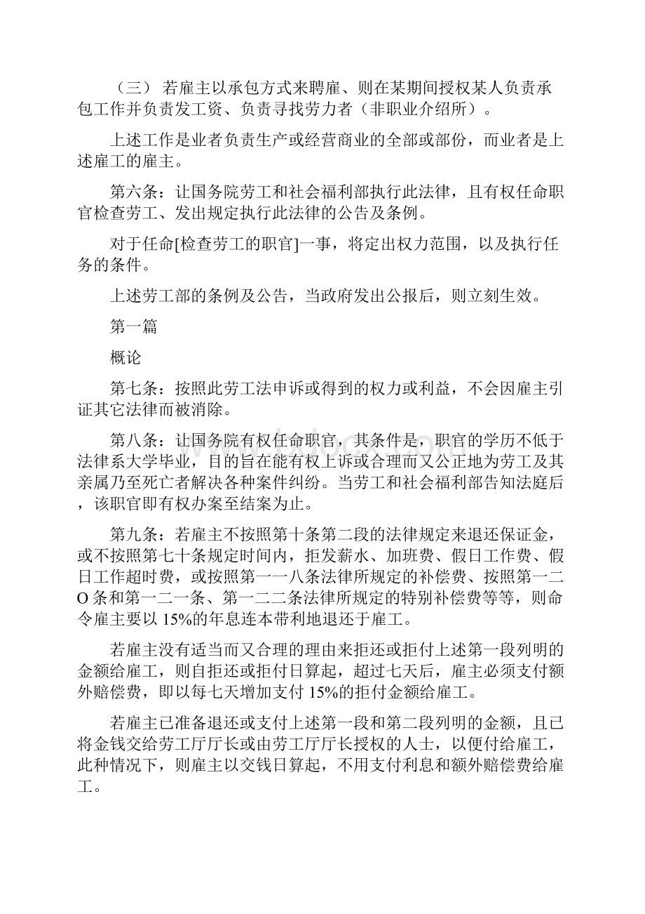 泰国劳工法.docx_第2页