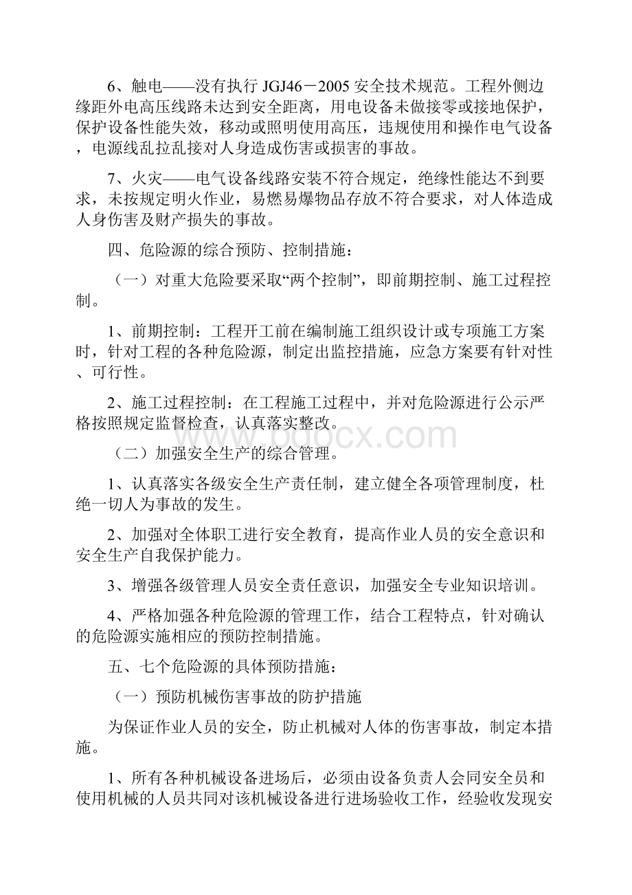 建筑工程重大危险源辨识方案.docx_第3页