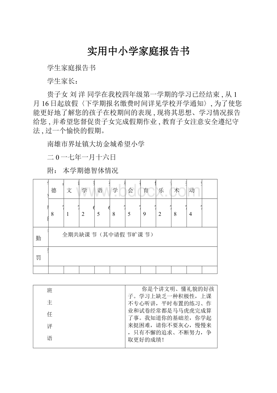 实用中小学家庭报告书.docx