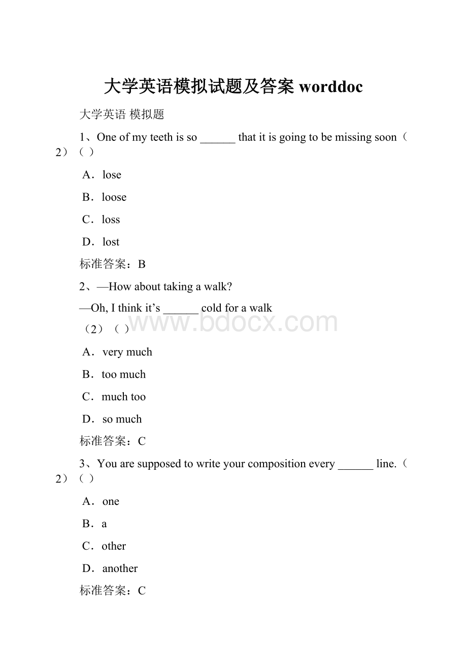 大学英语模拟试题及答案worddoc.docx