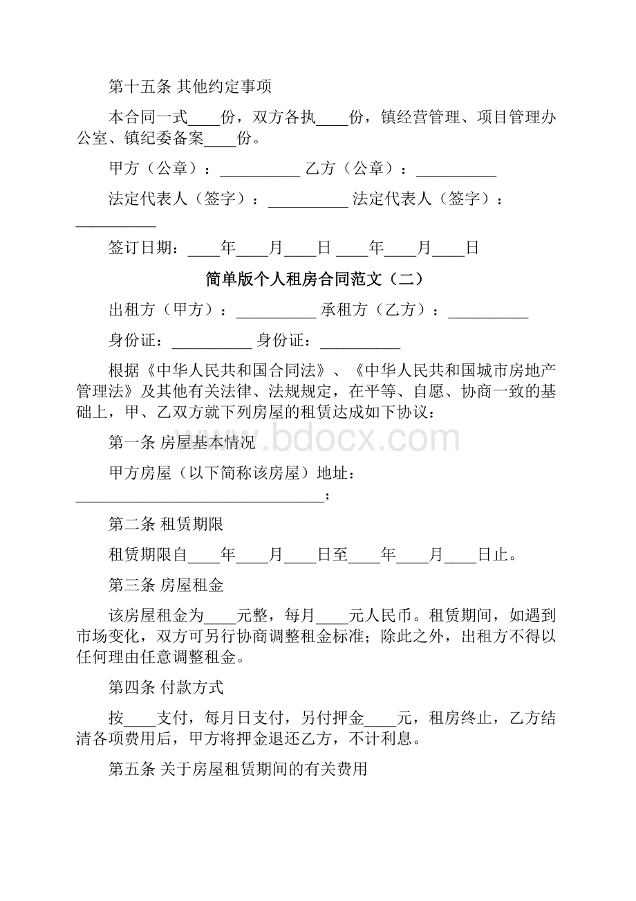 简单版个人租房合同范文11篇.docx_第3页