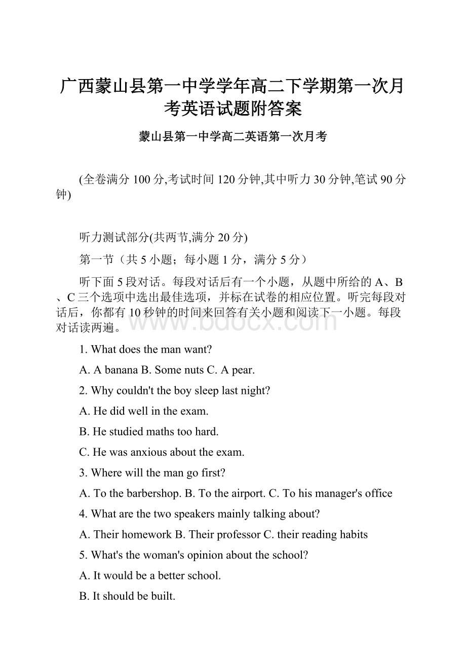 广西蒙山县第一中学学年高二下学期第一次月考英语试题附答案.docx_第1页