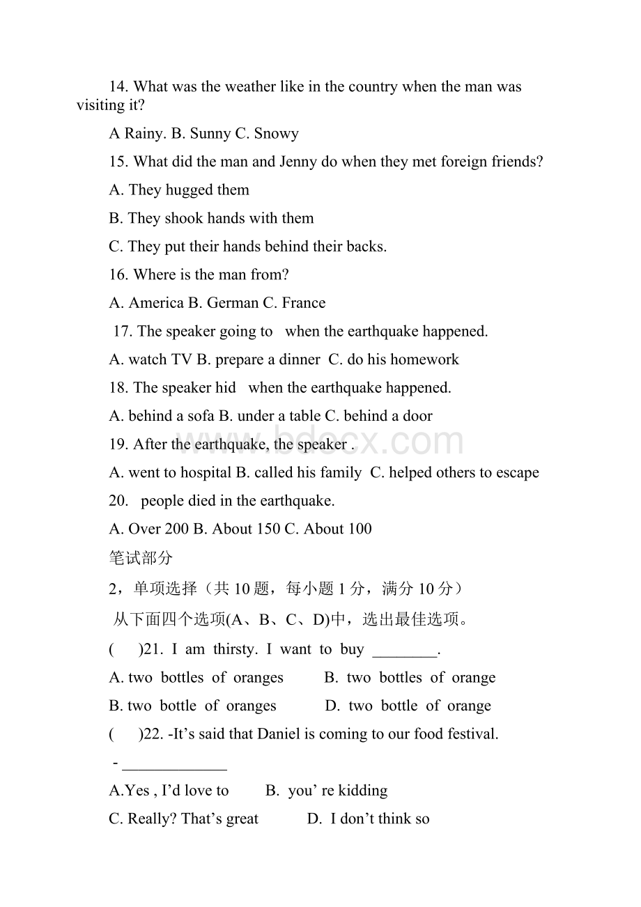 广西蒙山县第一中学学年高二下学期第一次月考英语试题附答案.docx_第3页