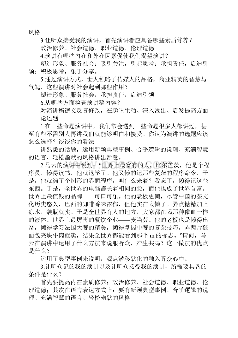 演讲与口才第六章答案.docx_第3页