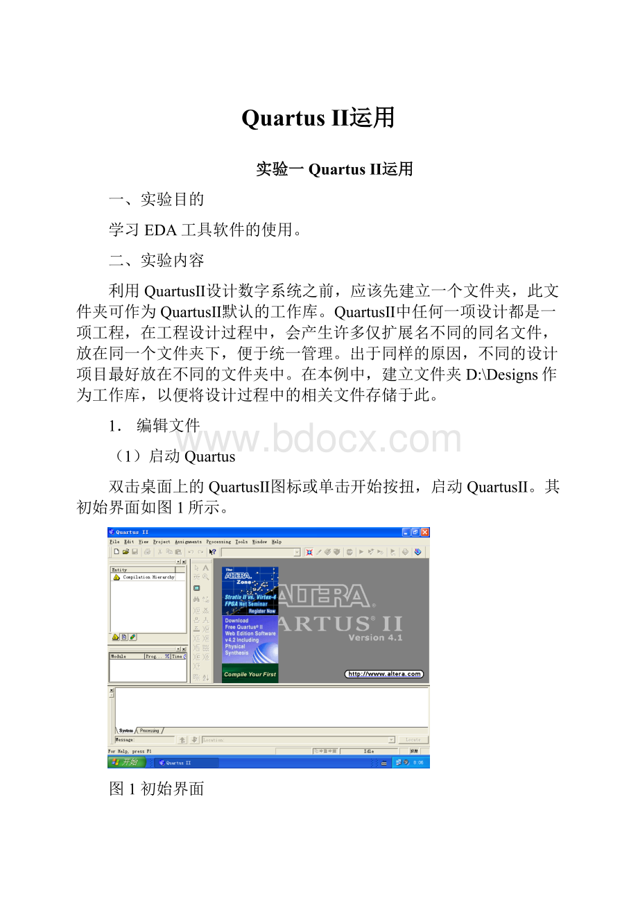 Quartus Ⅱ运用.docx_第1页