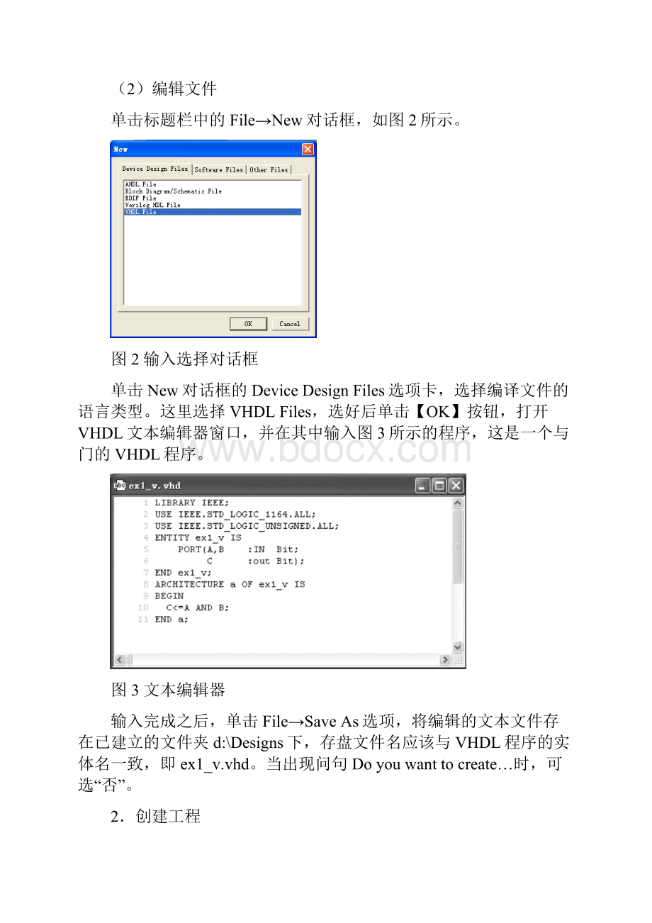 Quartus Ⅱ运用.docx_第2页