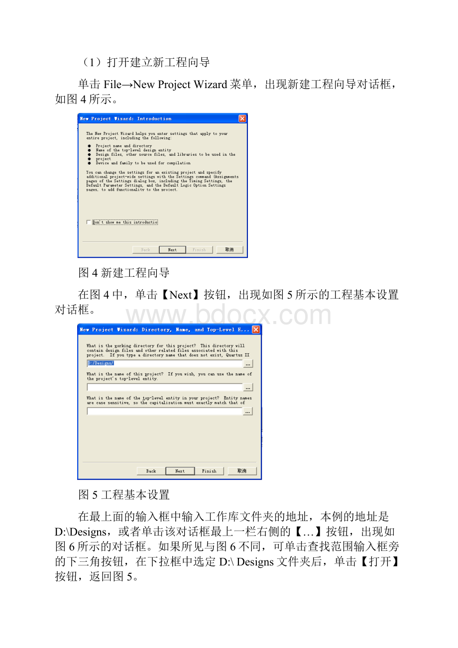 Quartus Ⅱ运用.docx_第3页