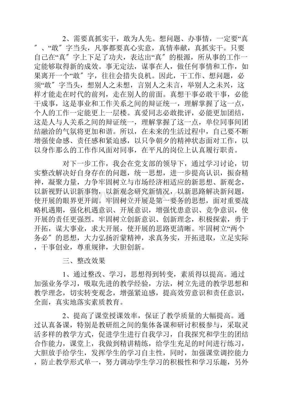 开展解放思想大讨论活动心得体会5篇精选.docx_第3页