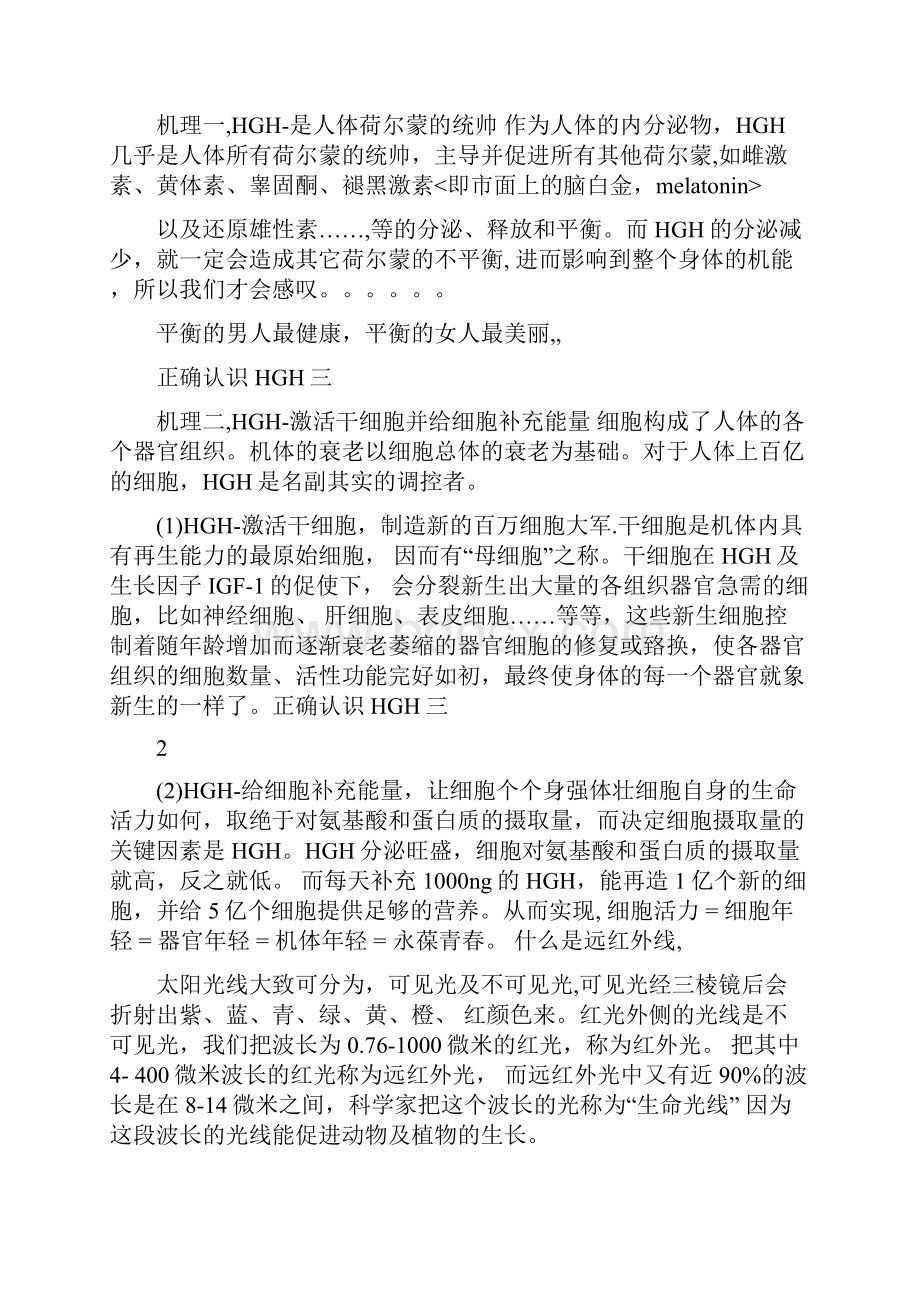 纳雅天水细胞活化能实现全球抗衰老.docx_第2页