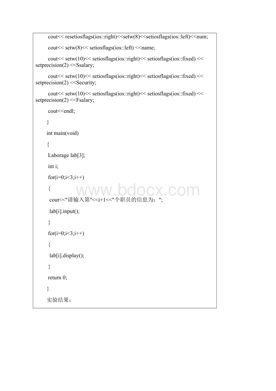 c++输入输出流实验报告.docx_第3页