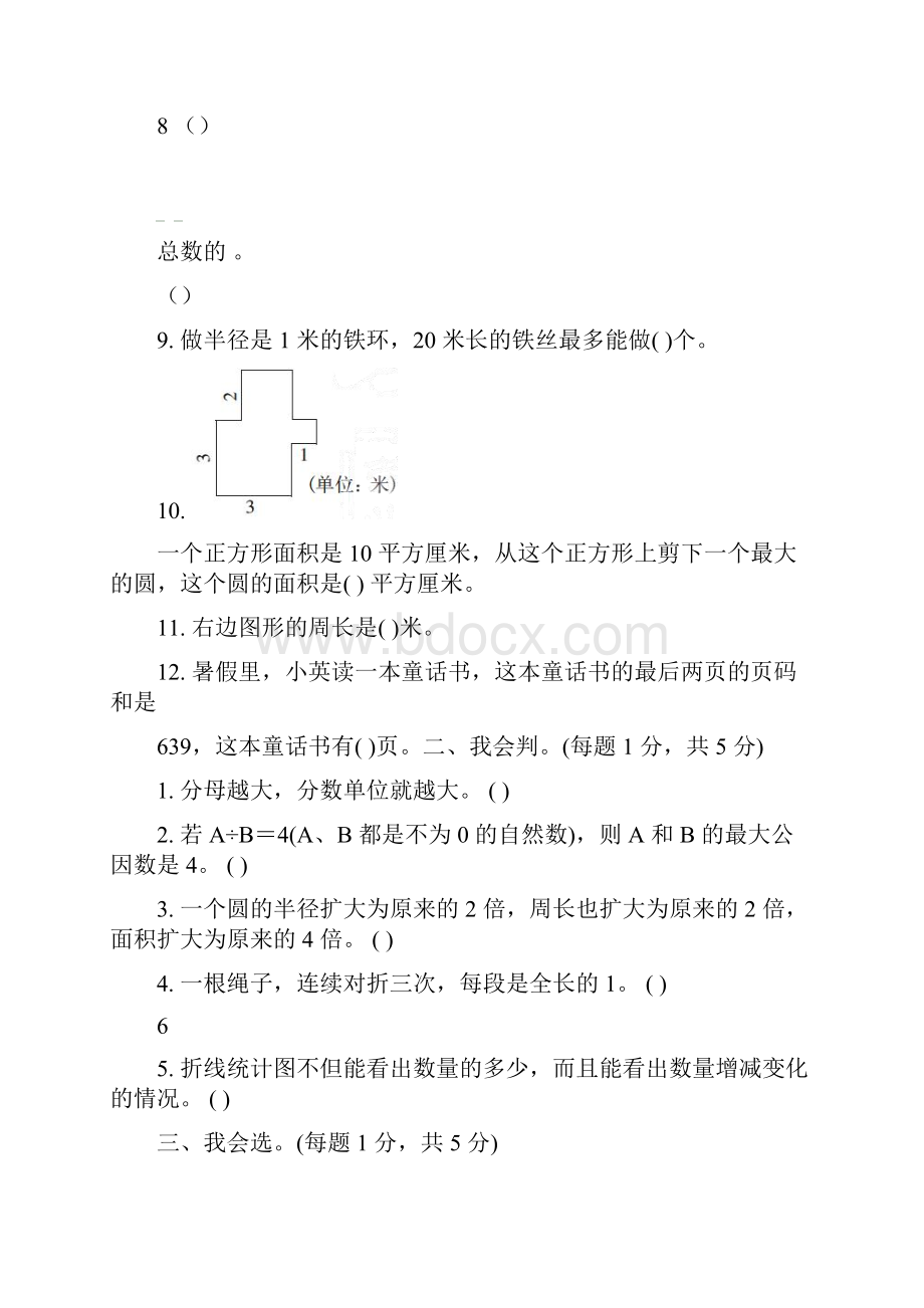 苏教五年级数学下册期末②卷及答案.docx_第3页