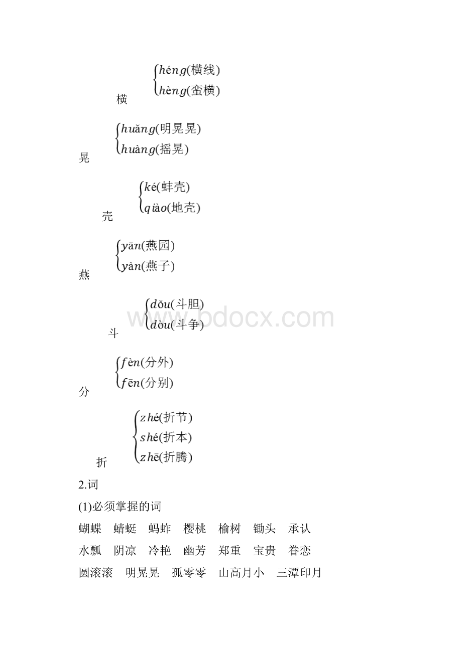 部编语文五年级下册18单元全套期末期中总复习知识点归纳知识小结.docx_第2页