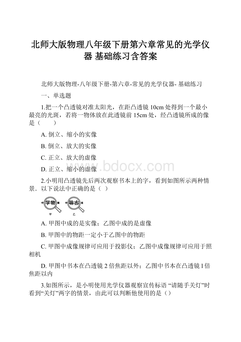 北师大版物理八年级下册第六章常见的光学仪器 基础练习含答案.docx_第1页