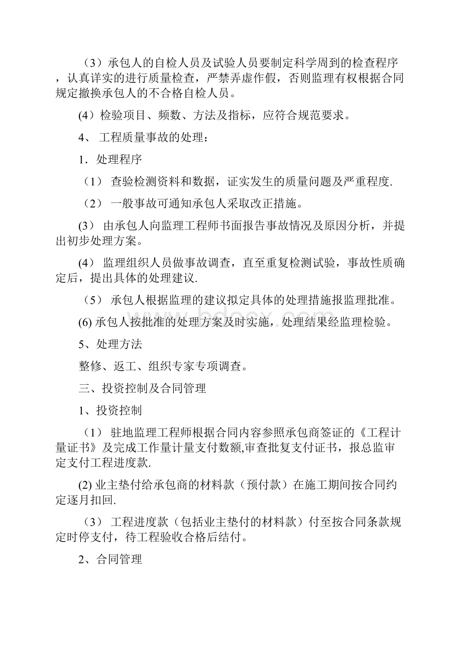 加气站监理细则.docx_第3页