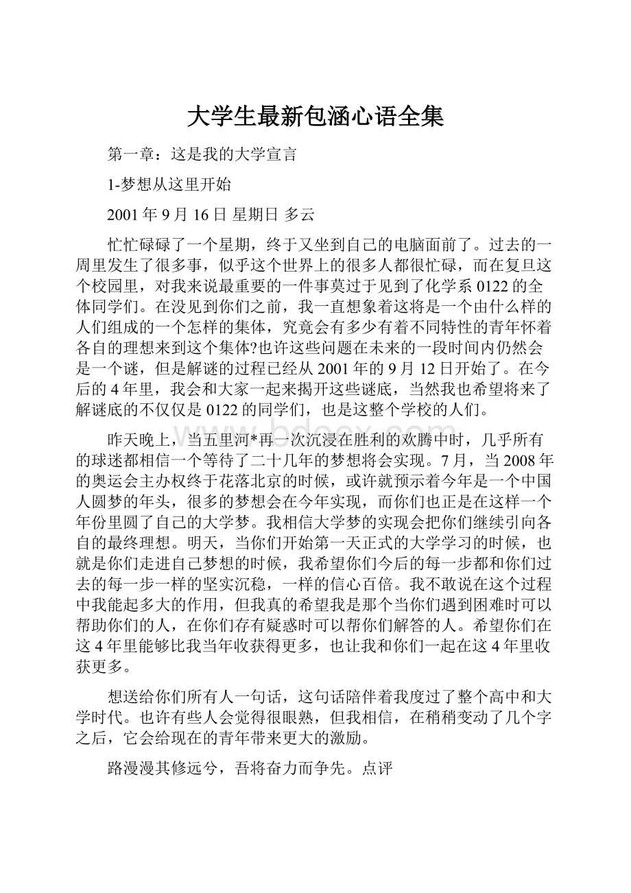 大学生最新包涵心语全集.docx