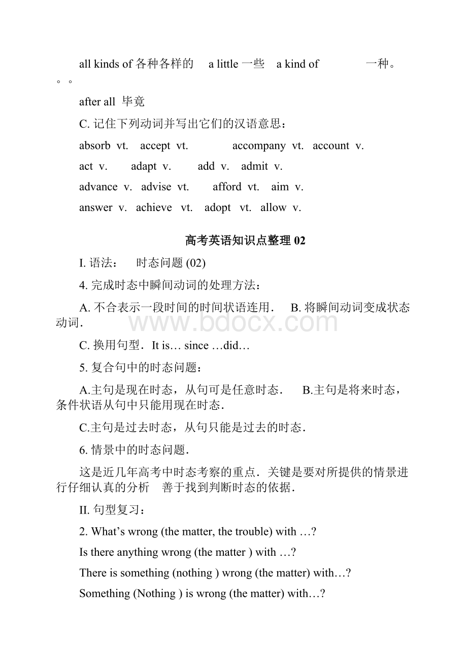 高考英语知识点整理.docx_第3页