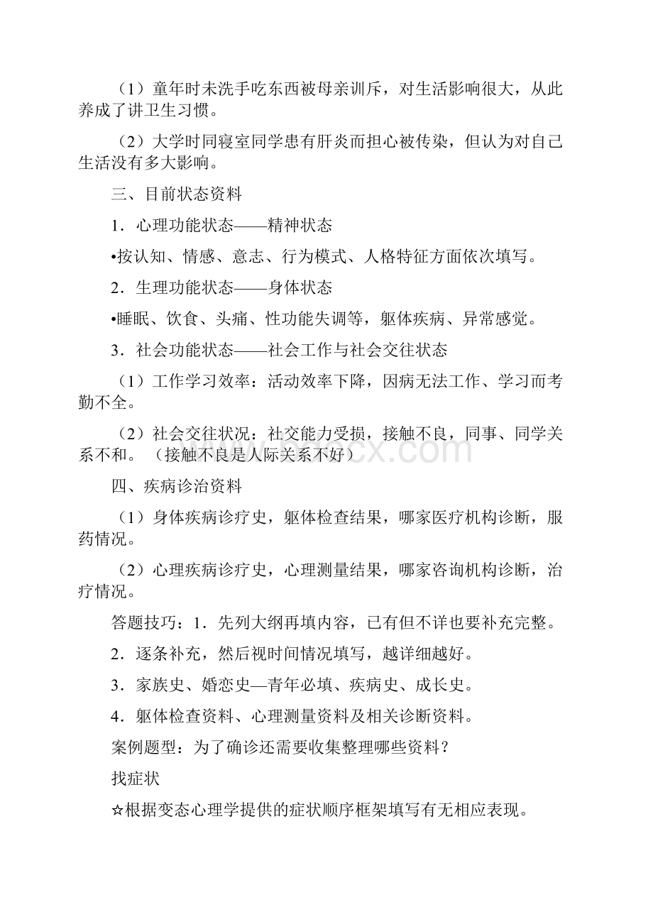 案例问答答题技巧.docx_第3页