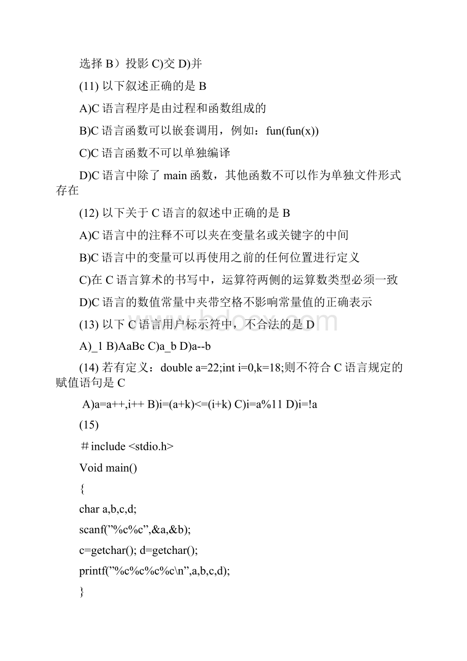 计算机二级笔试真题.docx_第3页