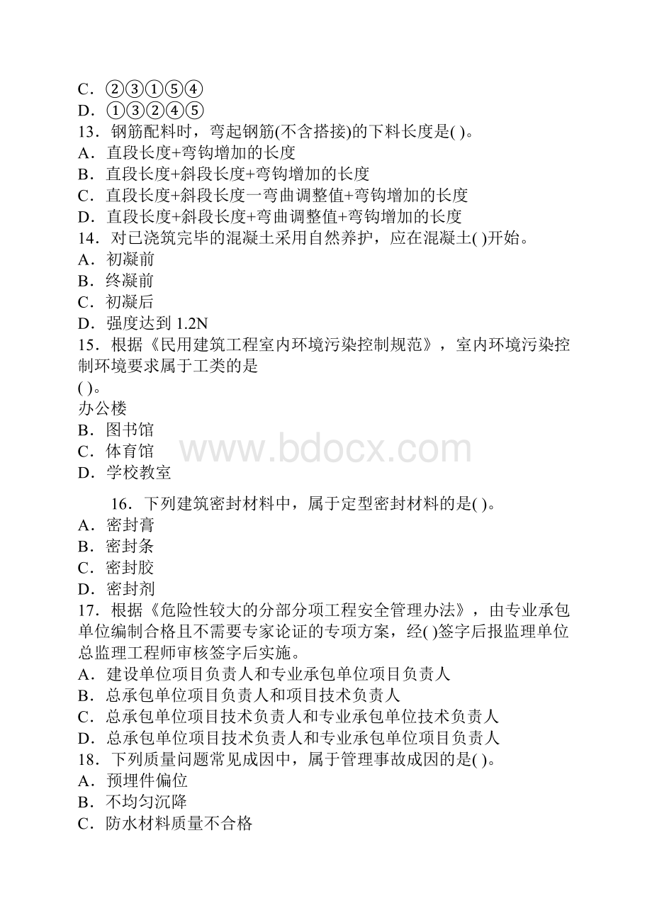 一级建造师建筑工程真题及答案解析.docx_第3页