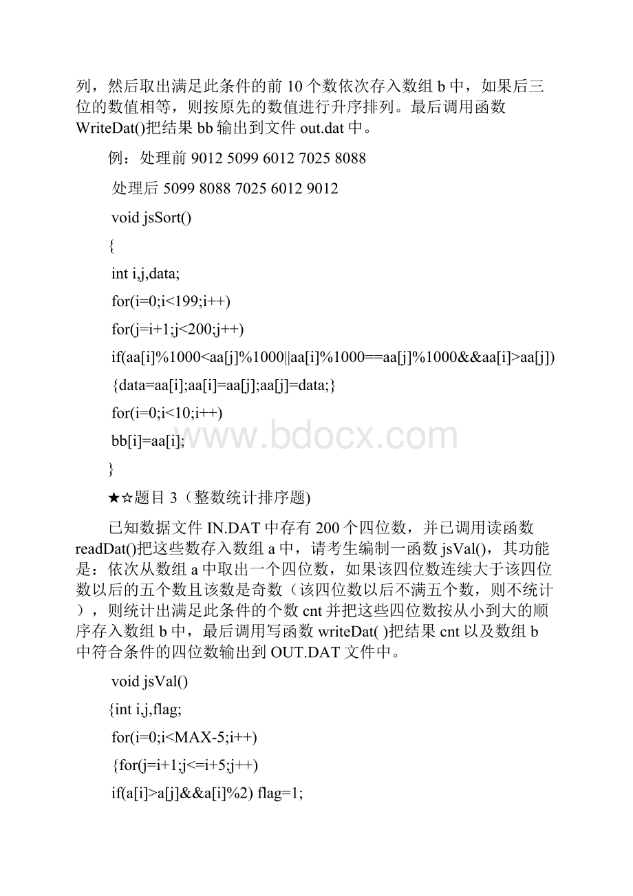 题库南开一百题.docx_第2页